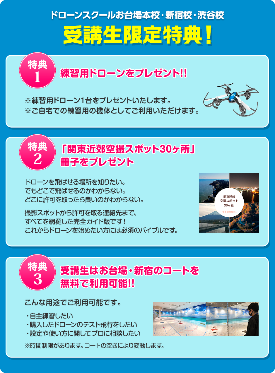 受講生限定特典!