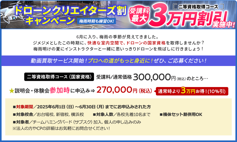 受講料最大3万円割引実施中