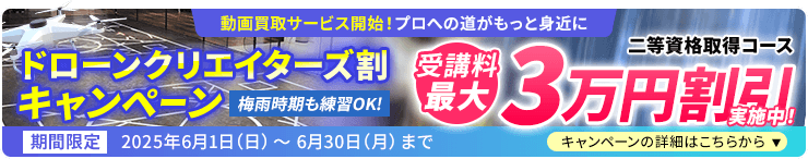 キャンペーン