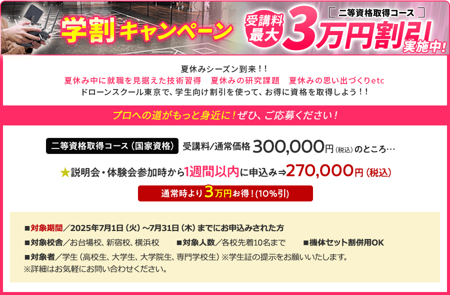 学割キャンペーン