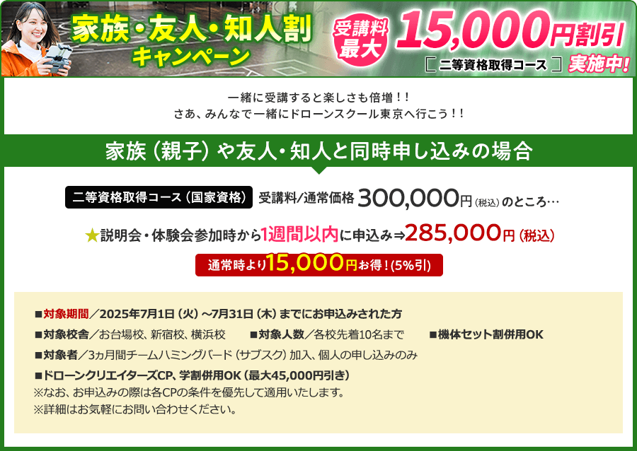 家族・友人・知人割キャンペーン