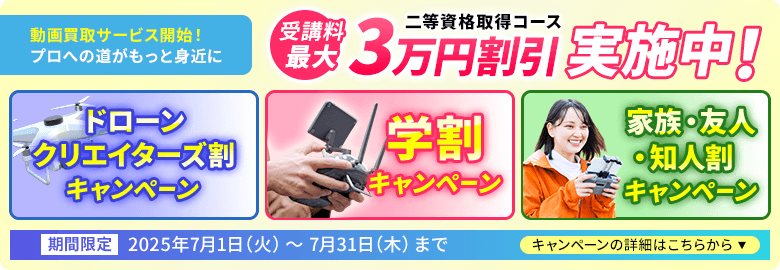キャンペーン