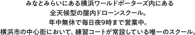 2022年11月11日より、みなとみらいにある横浜ワールドポーターズ内に年中無休で毎日夜9時まで営業中。